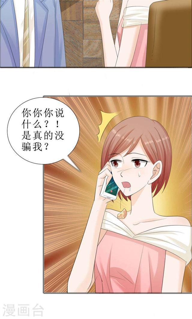 《霸道总裁的独宠娇妻》第74话 对不起小纯 第20页