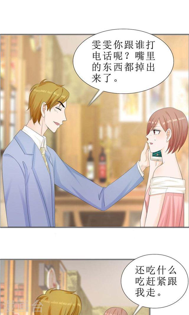 《霸道总裁的独宠娇妻》第74话 对不起小纯 第21页