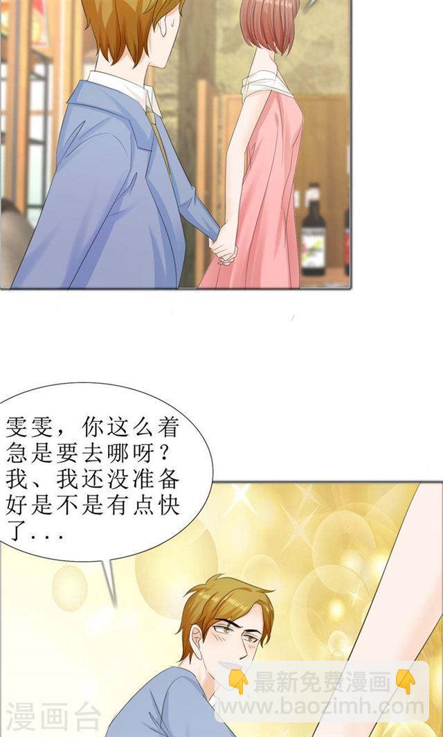 《霸道总裁的独宠娇妻》第74话 对不起小纯 第22页