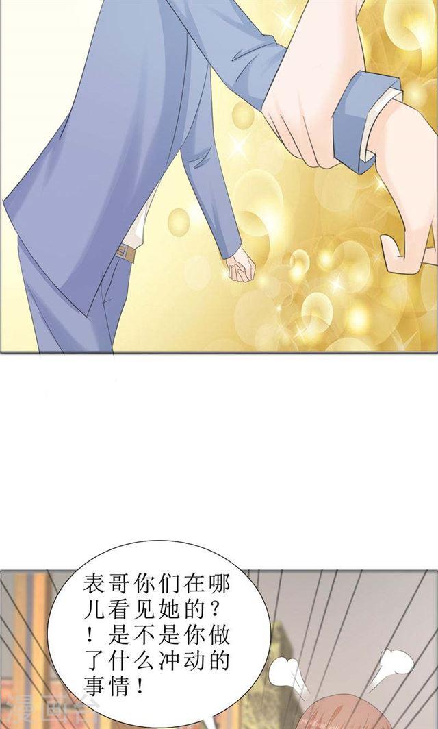 《霸道总裁的独宠娇妻》第74话 对不起小纯 第23页