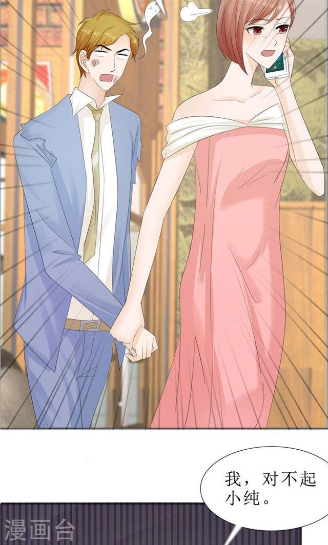 《霸道总裁的独宠娇妻》第74话 对不起小纯 第24页