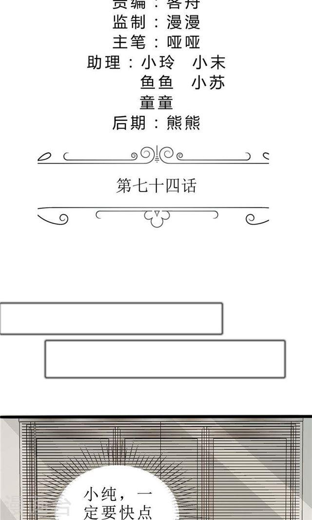 《霸道总裁的独宠娇妻》第74话 对不起小纯 第2页