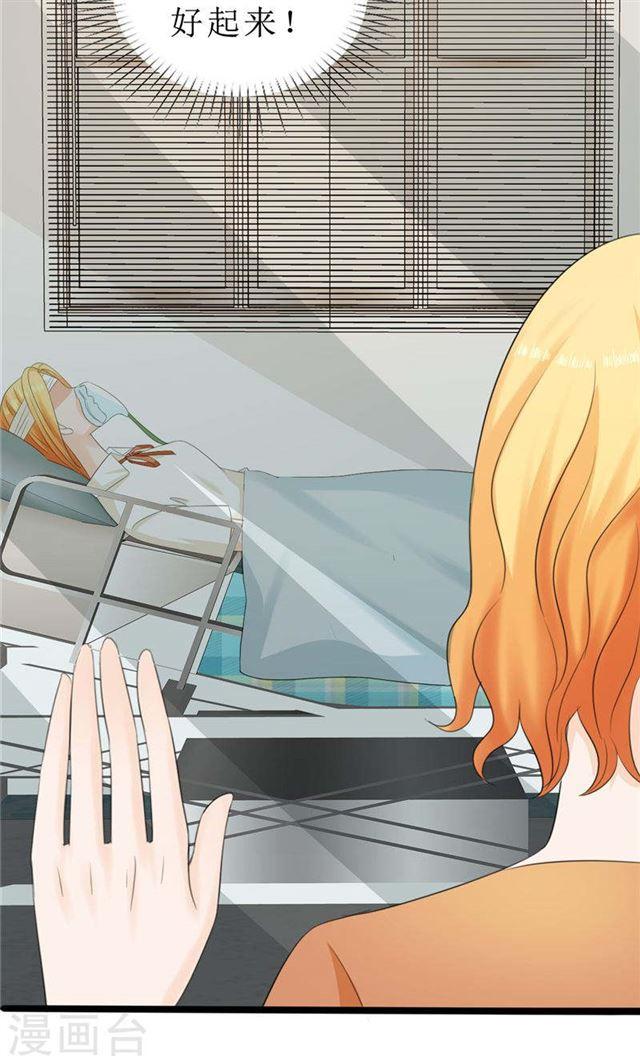 《霸道总裁的独宠娇妻》第74话 对不起小纯 第3页