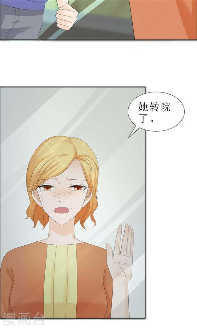 《霸道总裁的独宠娇妻》第74话 对不起小纯 第5页