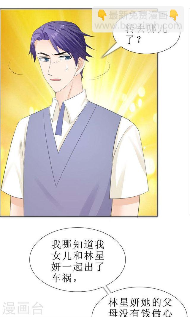 《霸道总裁的独宠娇妻》第74话 对不起小纯 第7页