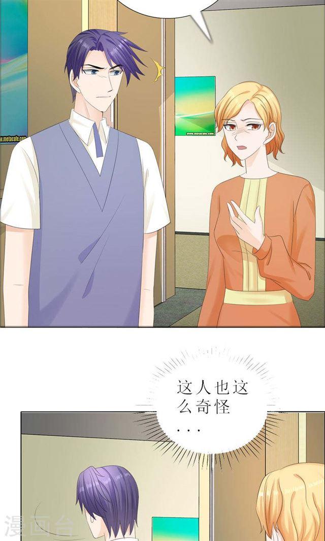 《霸道总裁的独宠娇妻》第74话 对不起小纯 第9页