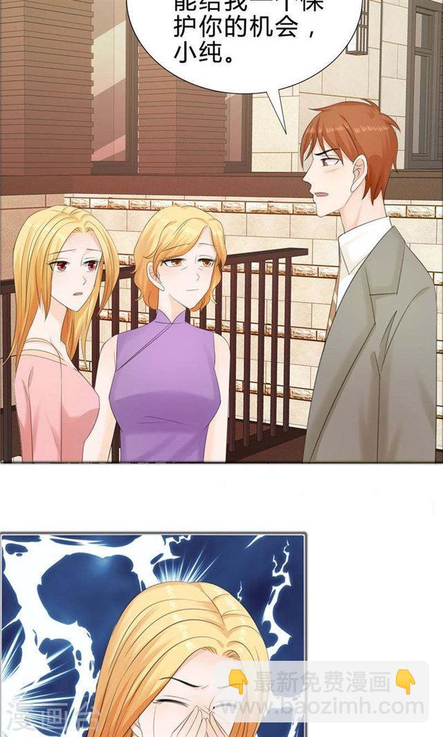 《霸道总裁的独宠娇妻》第75话 孩子 第10页