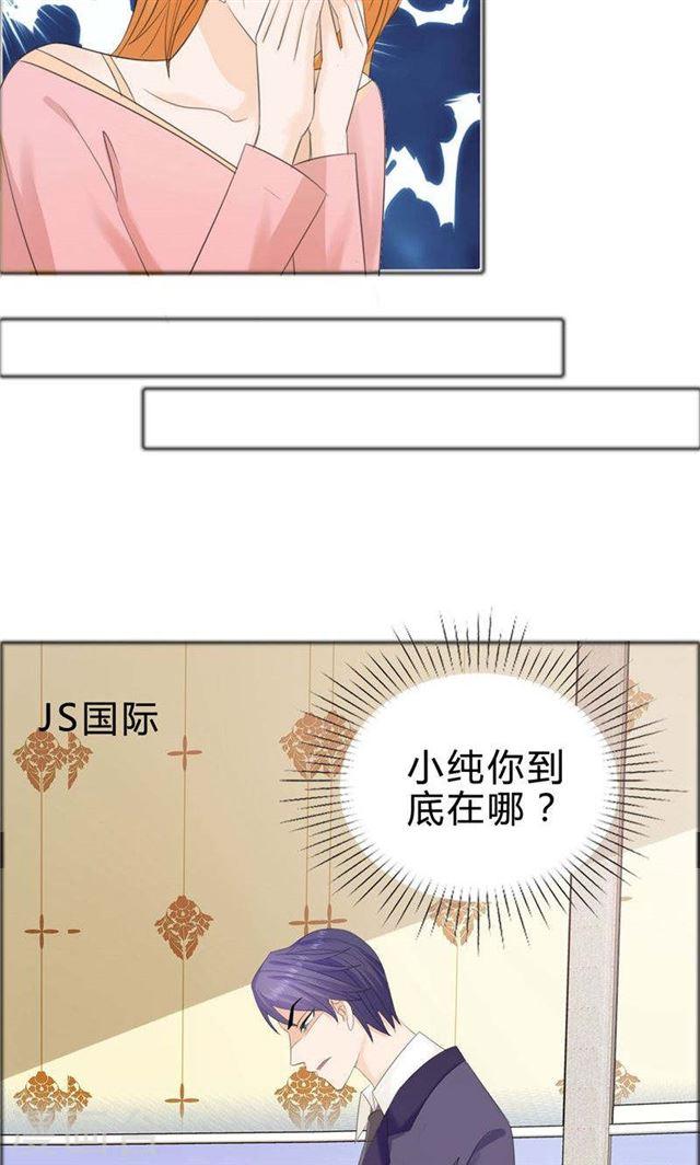 《霸道总裁的独宠娇妻》第75话 孩子 第11页