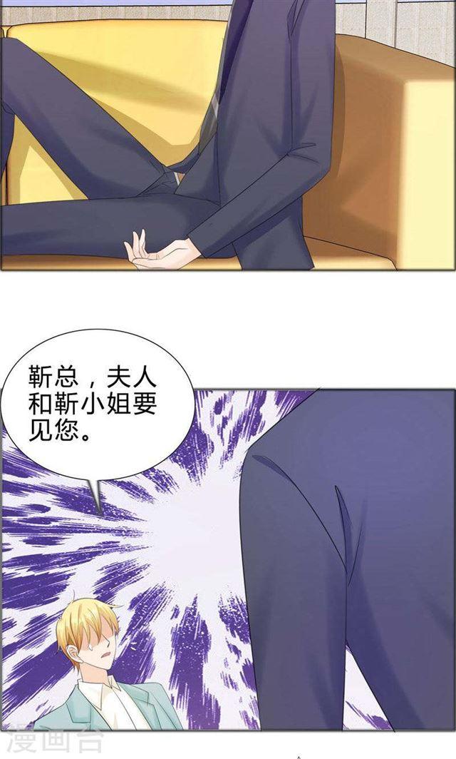 《霸道总裁的独宠娇妻》第75话 孩子 第12页