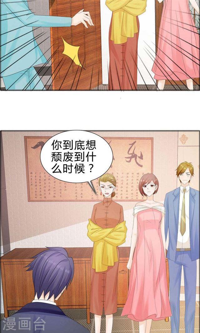《霸道总裁的独宠娇妻》第75话 孩子 第14页