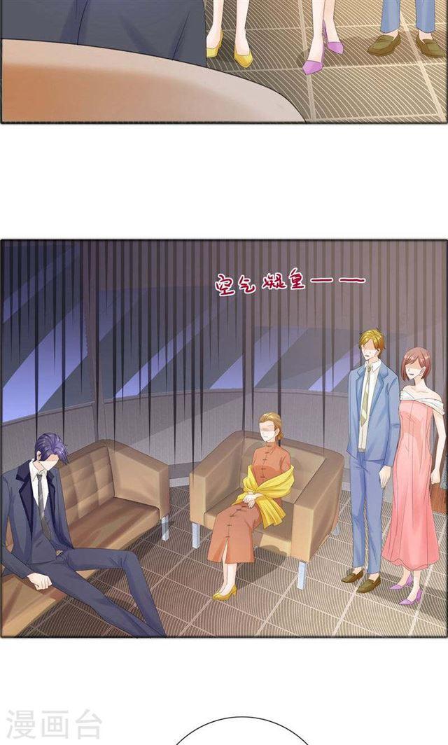《霸道总裁的独宠娇妻》第75话 孩子 第15页