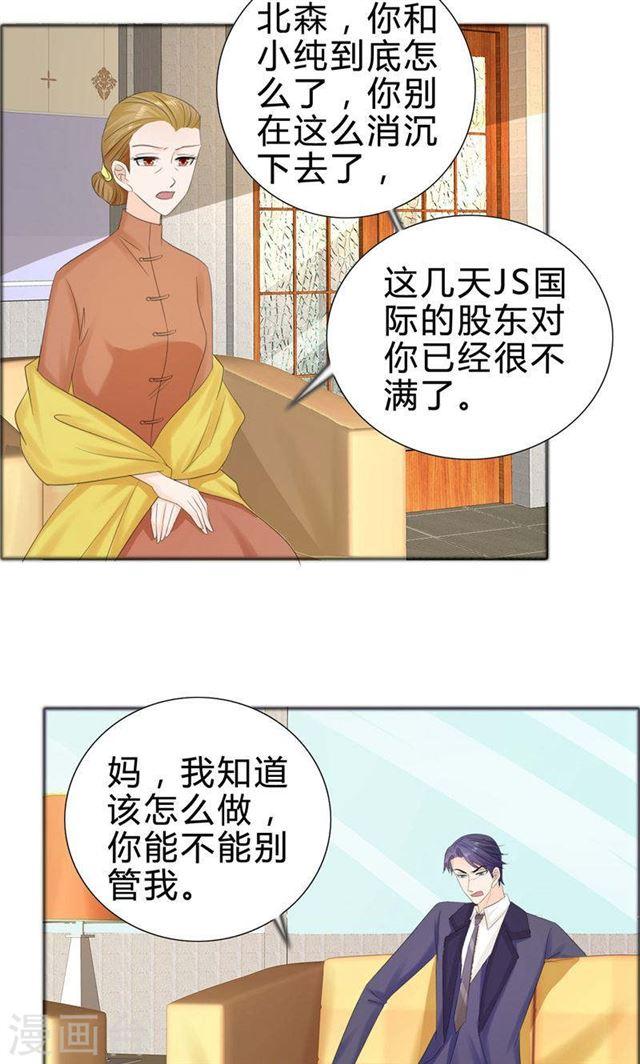 《霸道总裁的独宠娇妻》第75话 孩子 第16页
