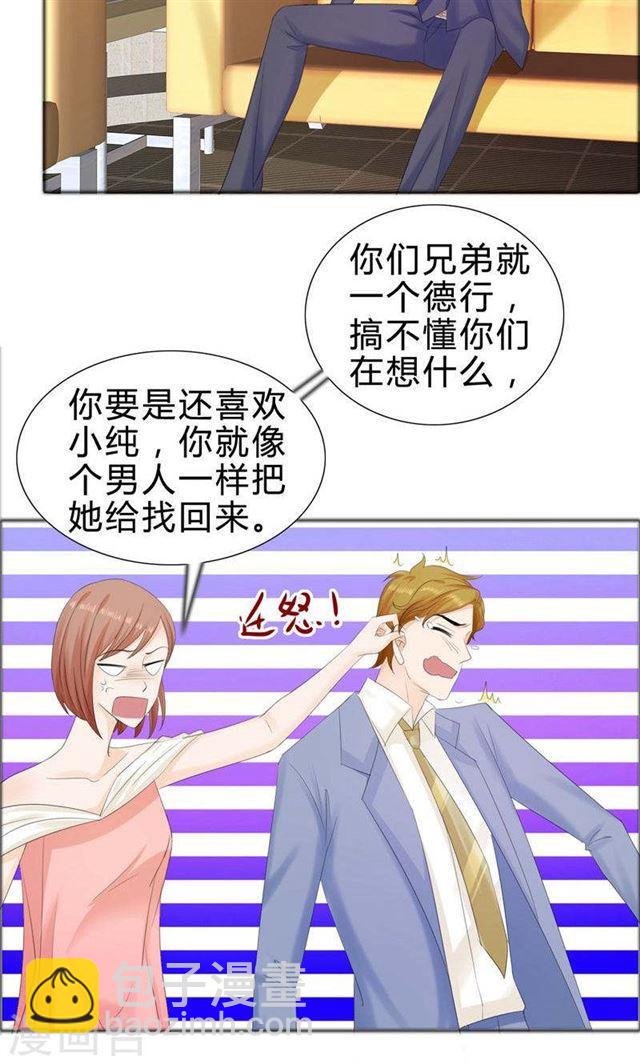 《霸道总裁的独宠娇妻》第75话 孩子 第17页