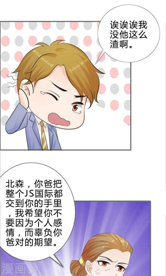 《霸道总裁的独宠娇妻》第75话 孩子 第18页