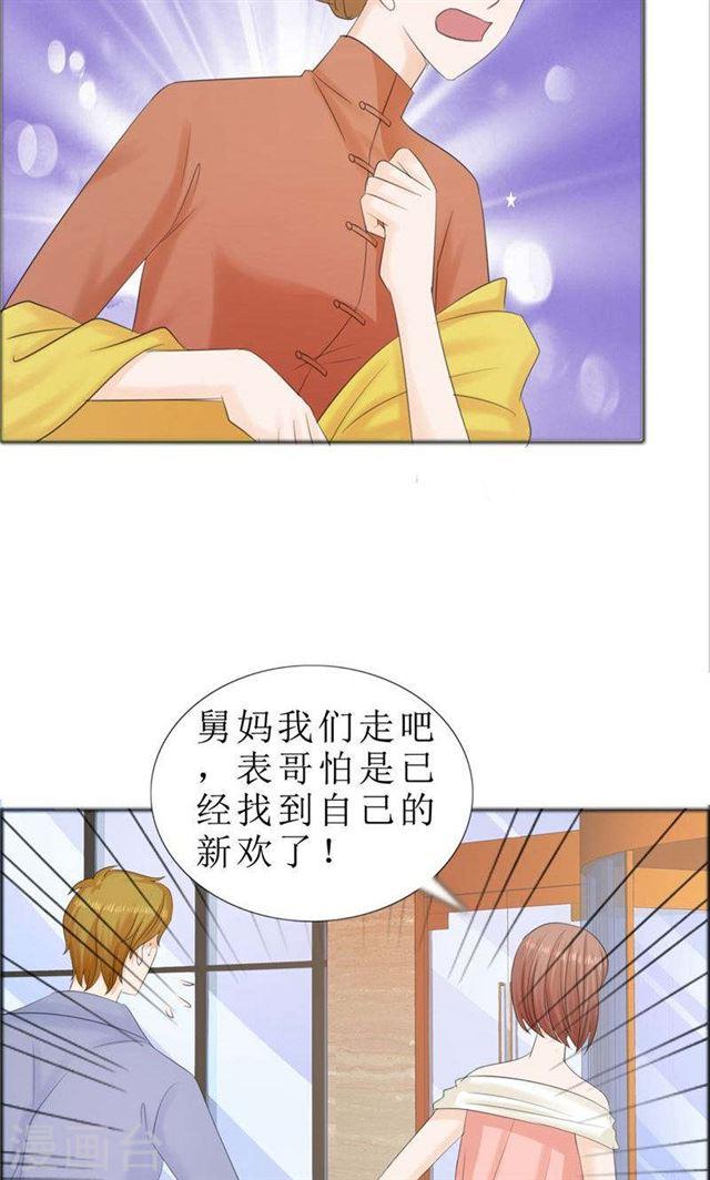 《霸道总裁的独宠娇妻》第75话 孩子 第19页