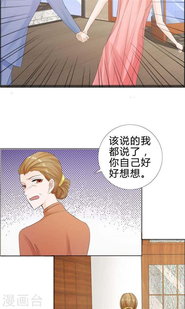 《霸道总裁的独宠娇妻》第75话 孩子 第20页