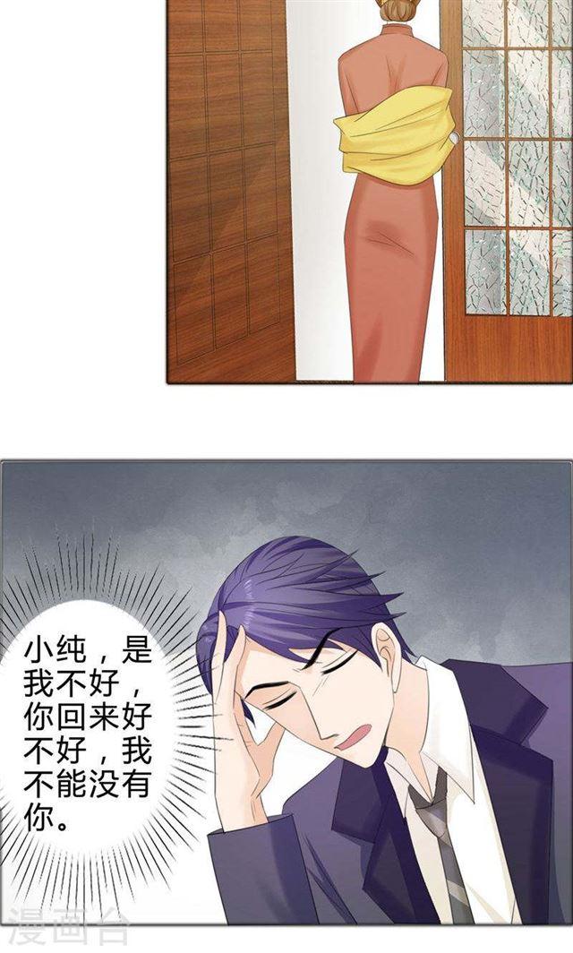 《霸道总裁的独宠娇妻》第75话 孩子 第21页