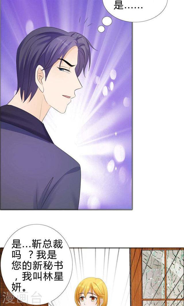 《霸道总裁的独宠娇妻》第75话 孩子 第23页
