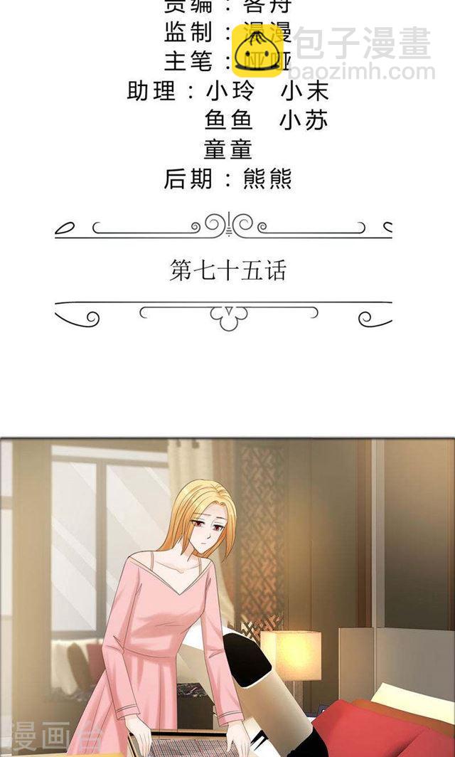 《霸道总裁的独宠娇妻》第75话 孩子 第2页