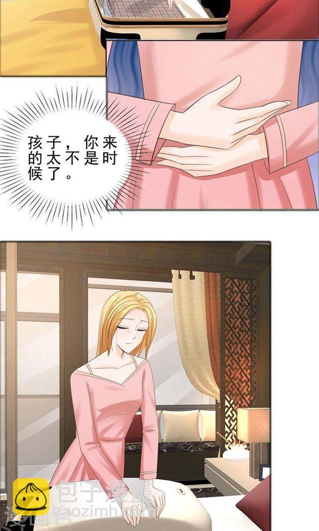 《霸道总裁的独宠娇妻》第75话 孩子 第3页