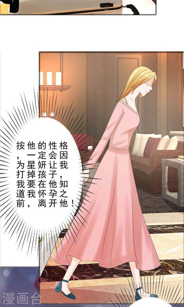 《霸道总裁的独宠娇妻》第75话 孩子 第4页