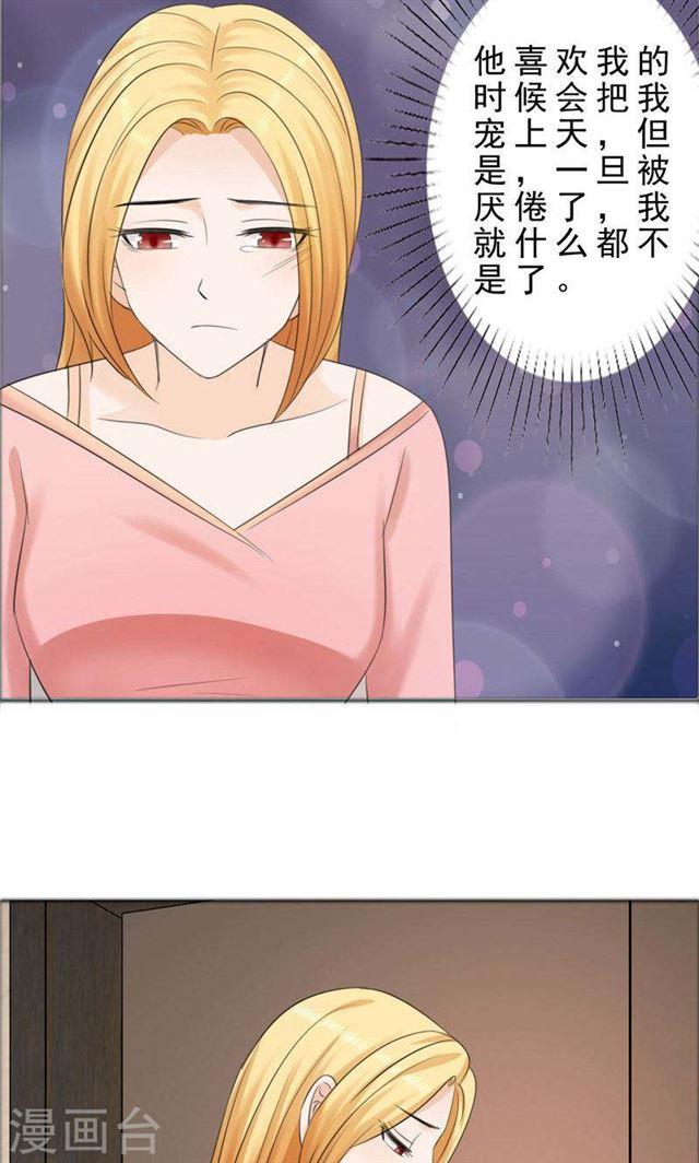 《霸道总裁的独宠娇妻》第75话 孩子 第5页