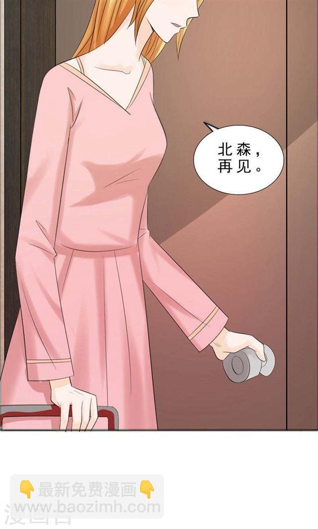 《霸道总裁的独宠娇妻》第75话 孩子 第6页