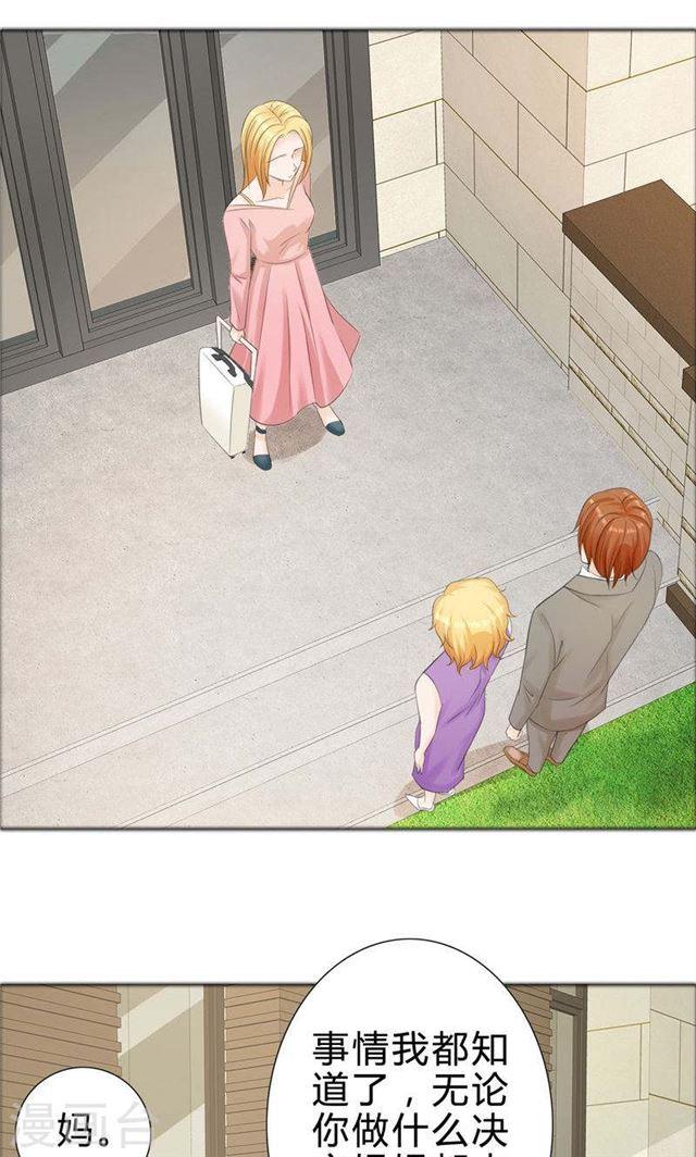 《霸道总裁的独宠娇妻》第75话 孩子 第7页