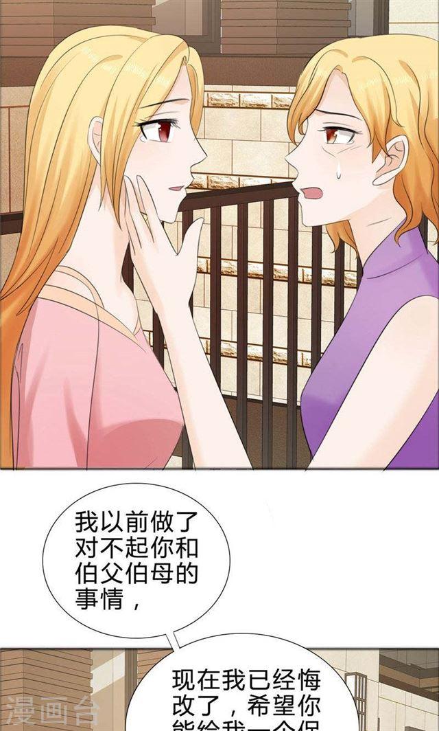 《霸道总裁的独宠娇妻》第75话 孩子 第9页