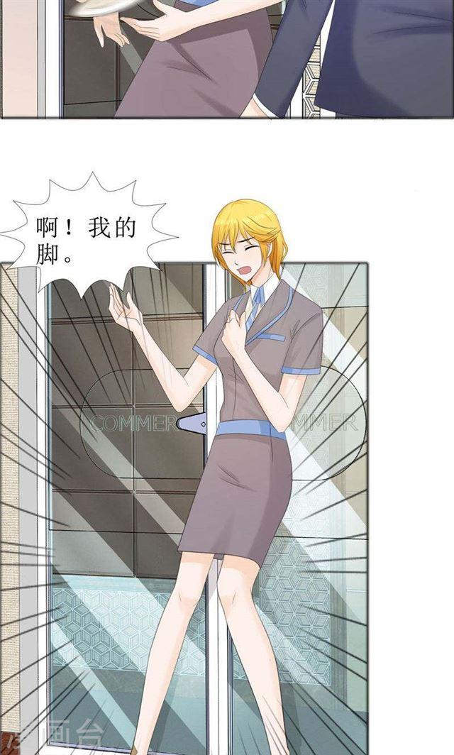 《霸道总裁的独宠娇妻》第76话 一年后 第11页