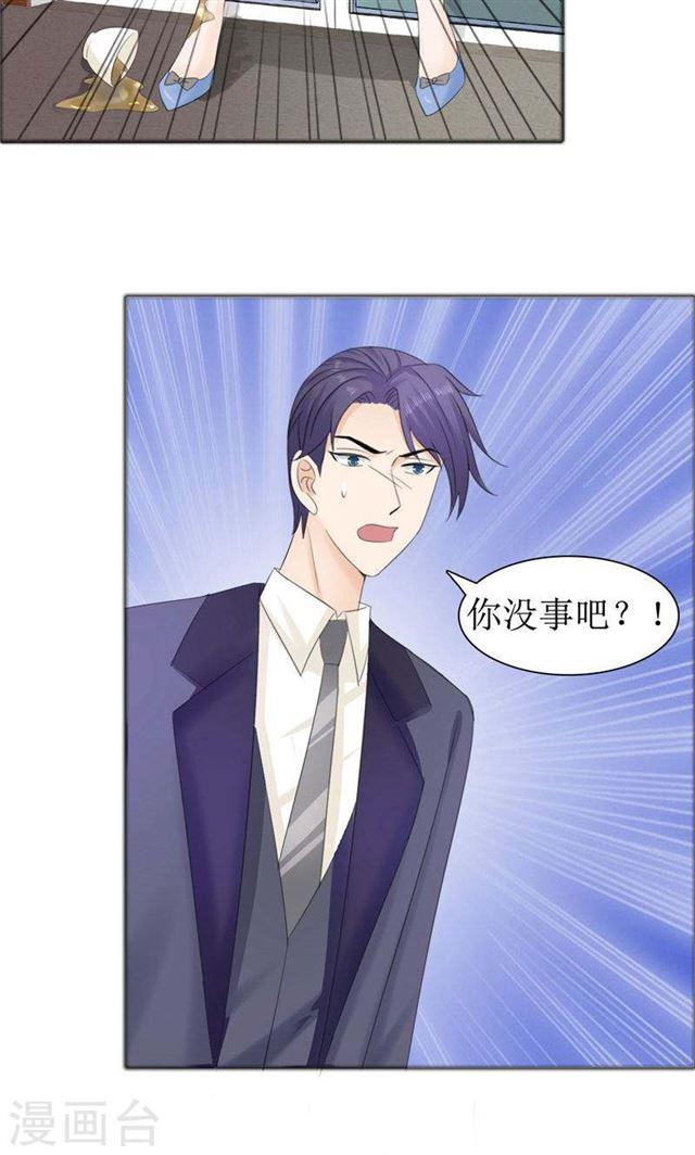 《霸道总裁的独宠娇妻》第76话 一年后 第12页