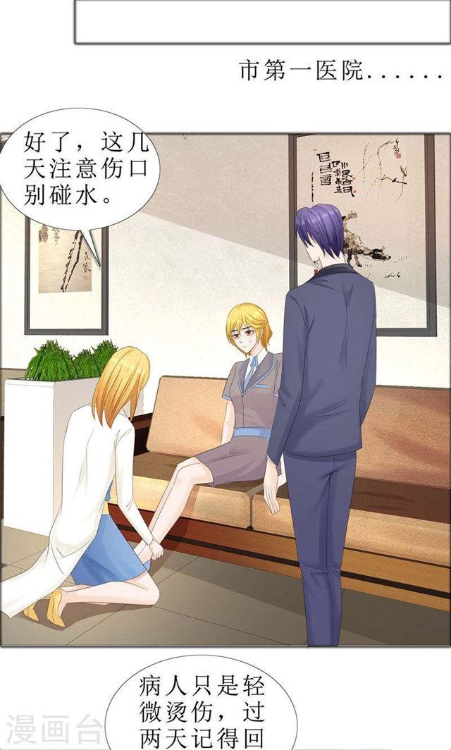 《霸道总裁的独宠娇妻》第76话 一年后 第14页