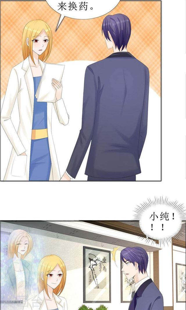 《霸道总裁的独宠娇妻》第76话 一年后 第15页