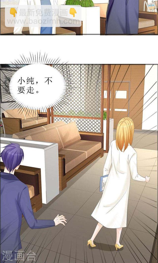 《霸道总裁的独宠娇妻》第76话 一年后 第16页