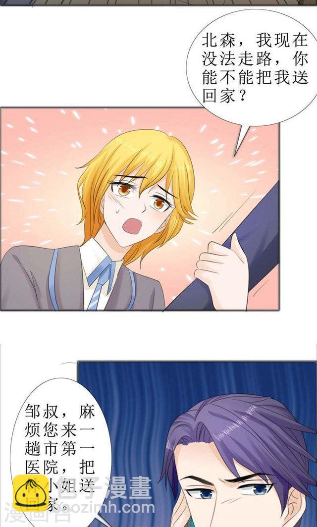 《霸道总裁的独宠娇妻》第76话 一年后 第17页