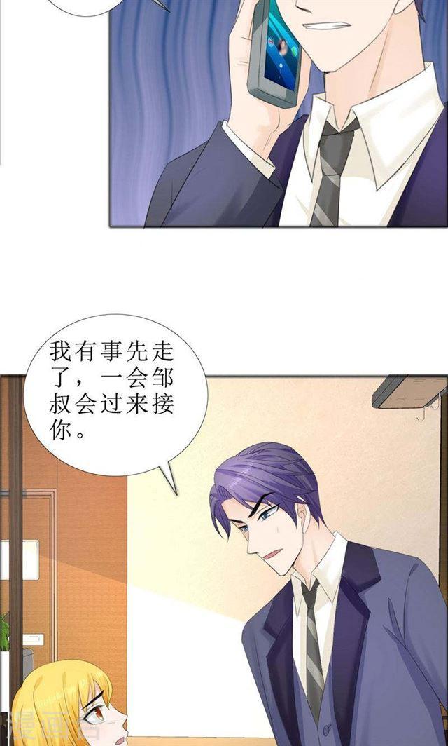 《霸道总裁的独宠娇妻》第76话 一年后 第18页