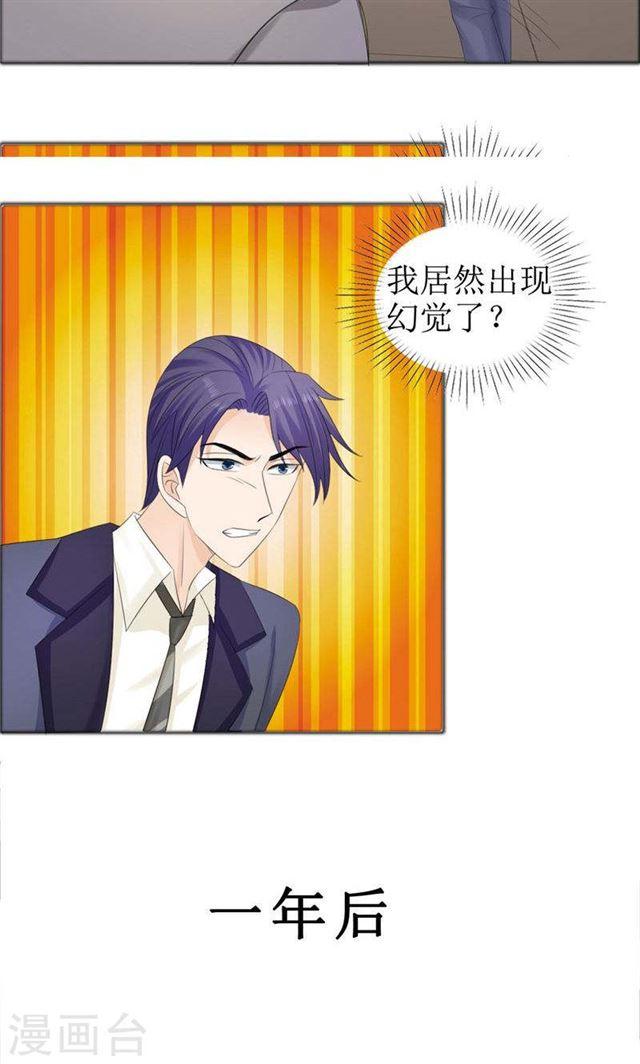 《霸道总裁的独宠娇妻》第76话 一年后 第20页