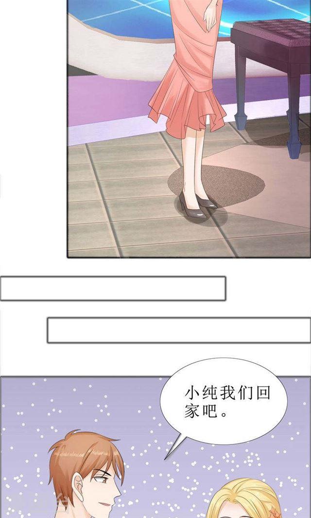 《霸道总裁的独宠娇妻》第76话 一年后 第23页