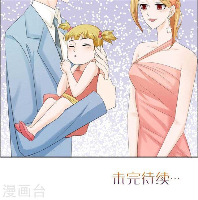 《霸道总裁的独宠娇妻》第76话 一年后 第24页