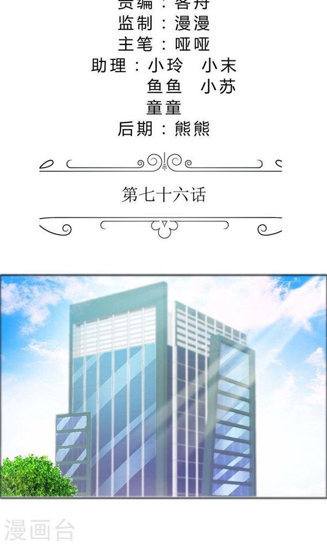 《霸道总裁的独宠娇妻》第76话 一年后 第2页