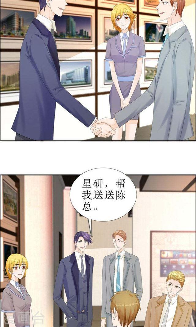《霸道总裁的独宠娇妻》第76话 一年后 第4页