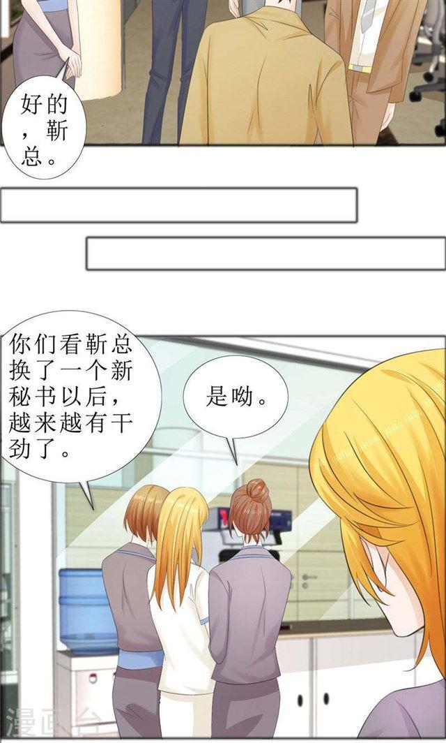 《霸道总裁的独宠娇妻》第76话 一年后 第5页