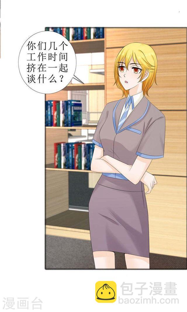《霸道总裁的独宠娇妻》第76话 一年后 第6页