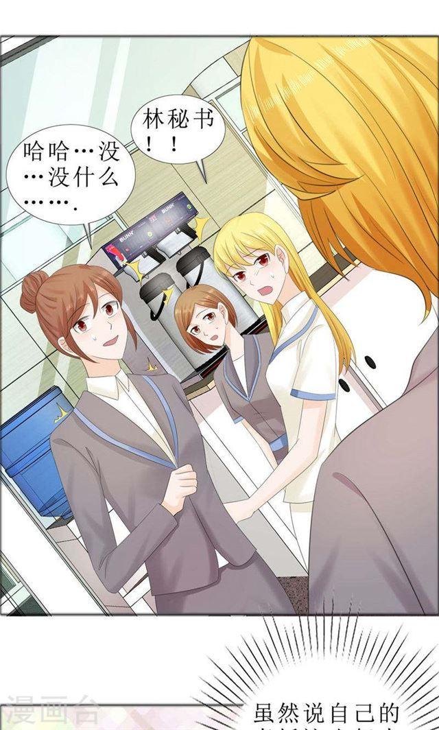 《霸道总裁的独宠娇妻》第76话 一年后 第7页