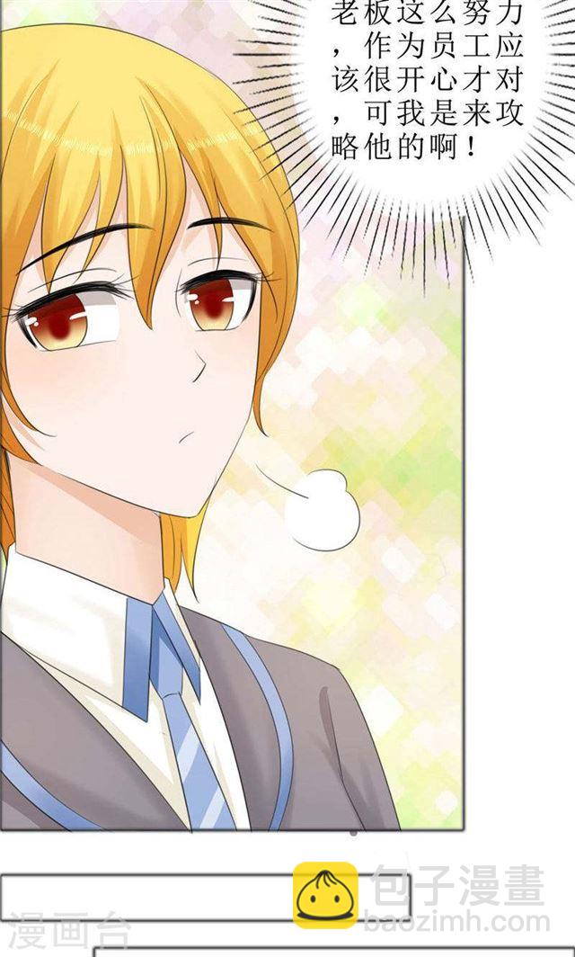 《霸道总裁的独宠娇妻》第76话 一年后 第8页