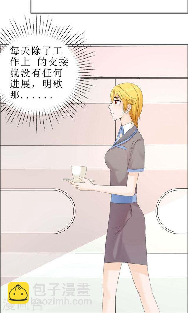 《霸道总裁的独宠娇妻》第76话 一年后 第9页