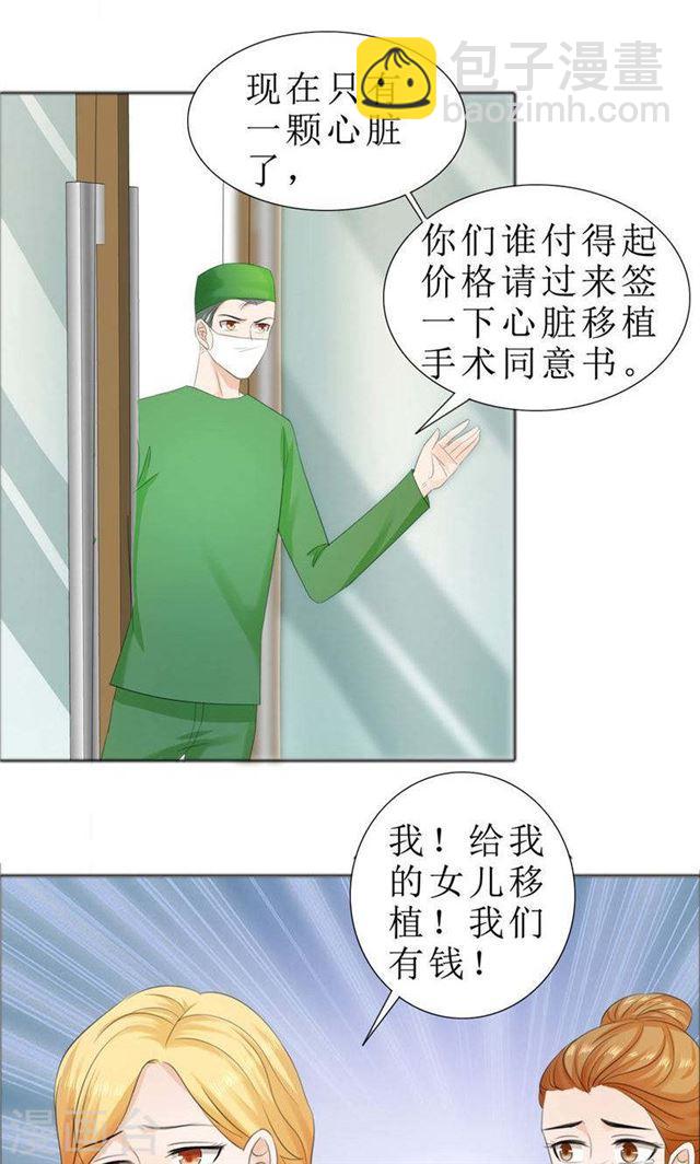 《霸道总裁的独宠娇妻》第73话 只有一颗心脏 第13页