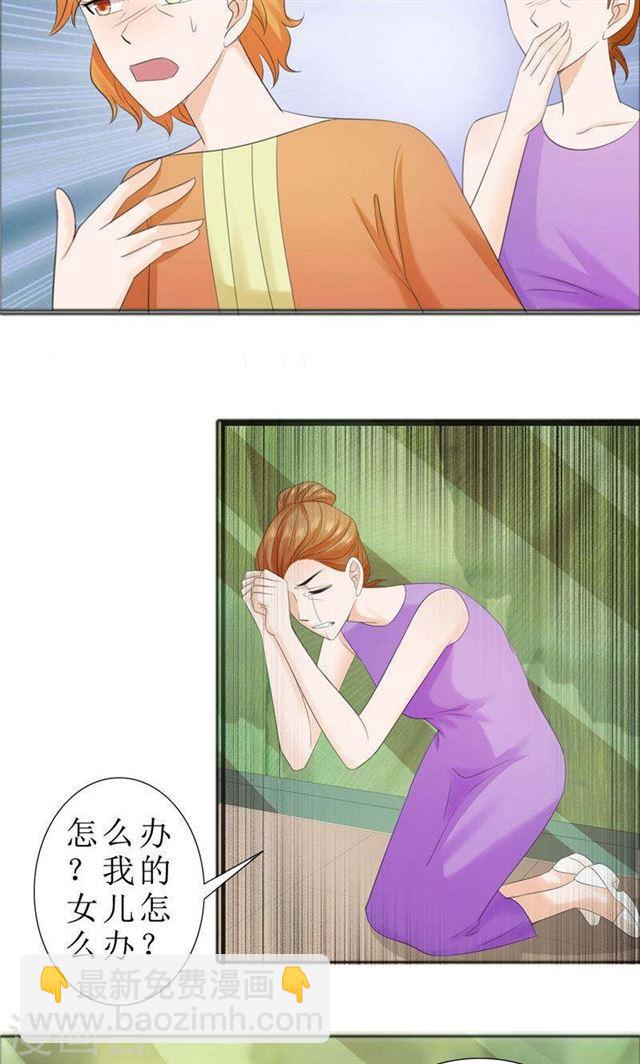 《霸道总裁的独宠娇妻》第73话 只有一颗心脏 第14页