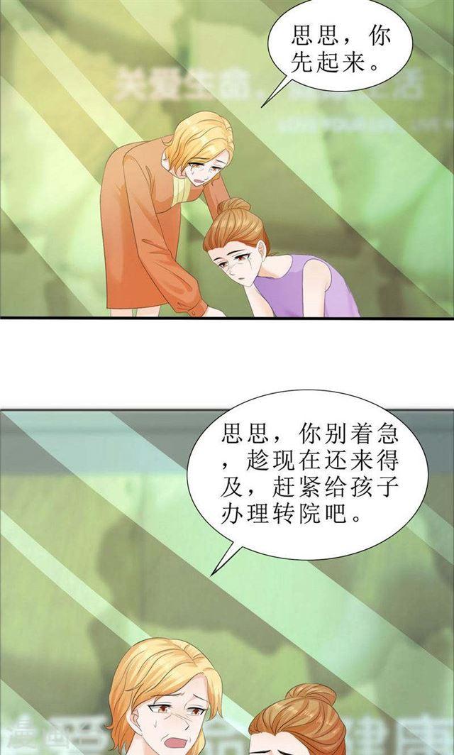 《霸道总裁的独宠娇妻》第73话 只有一颗心脏 第15页