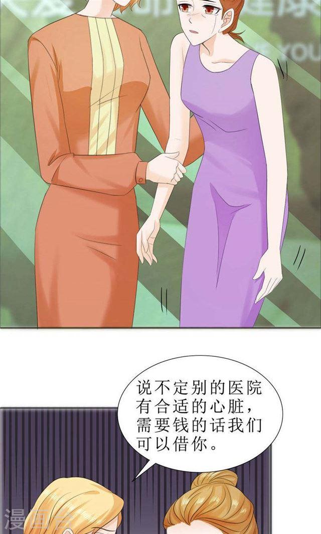 《霸道总裁的独宠娇妻》第73话 只有一颗心脏 第16页